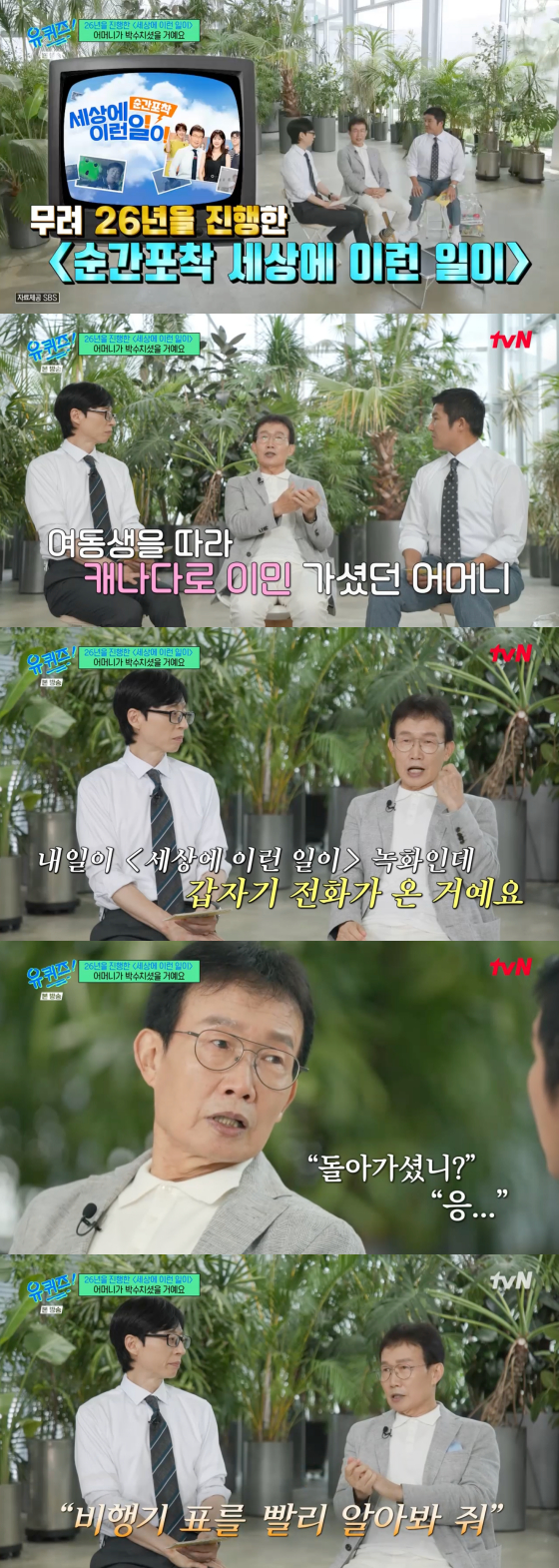 /사진=tvN 방송화면