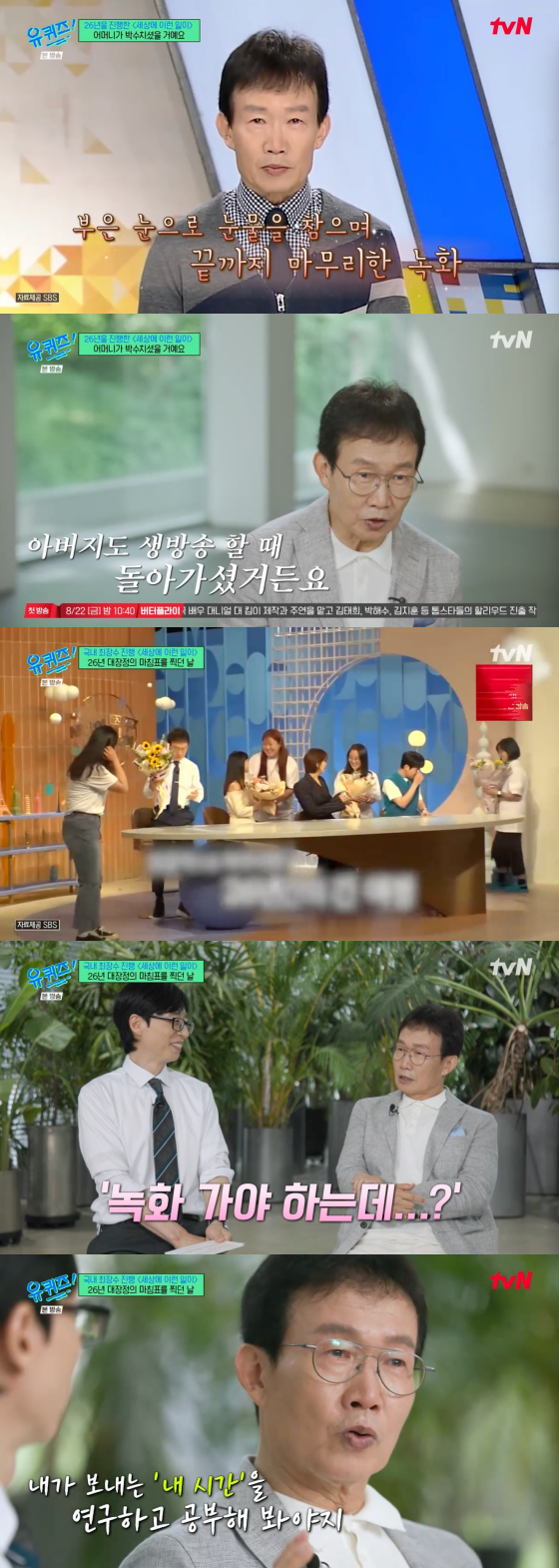 /사진=tvN 방송화면