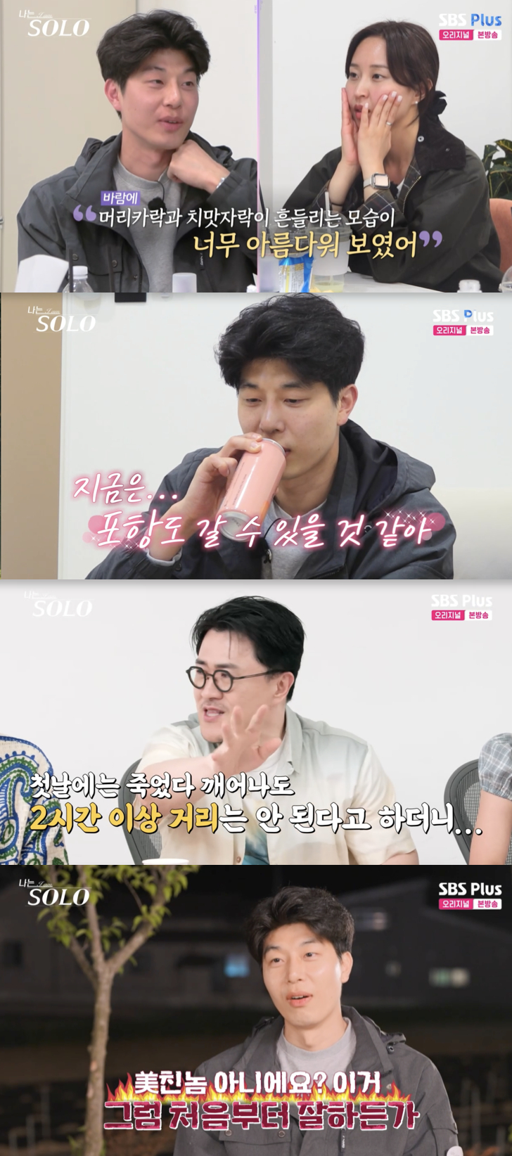 /사진='나는솔로' 방송화면 캡쳐