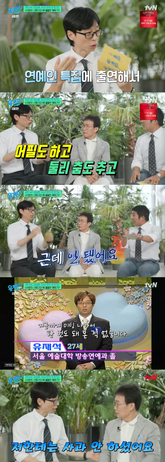 /사진=tvN 방송화면