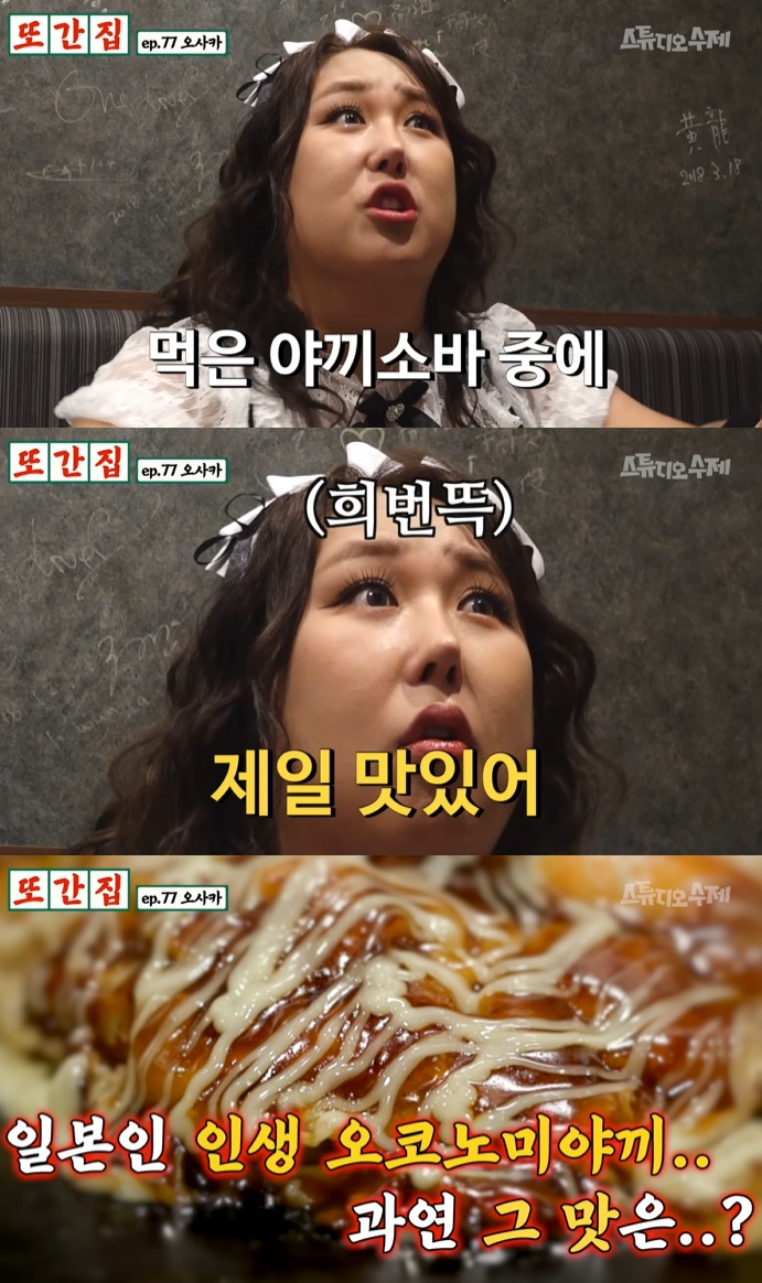 /사진=유튜브 채널 '스튜디오 수제-또간집' 영상 캡처
