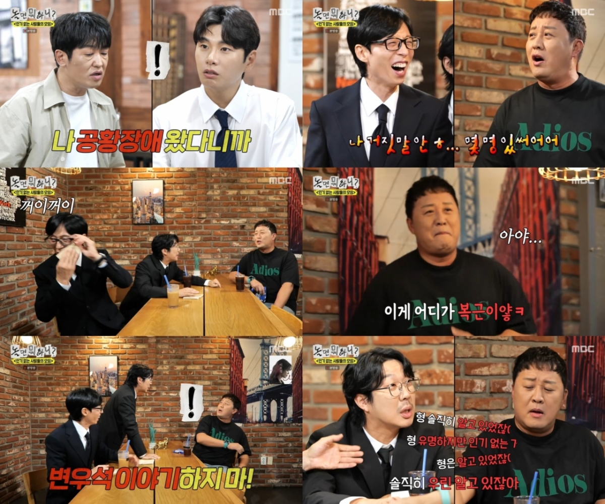 /사진=MBC '놀면 뭐하니?' 방송 캡처