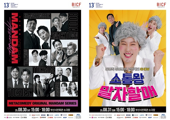 /사진=부산국제코미디페스티벌 조직위원회