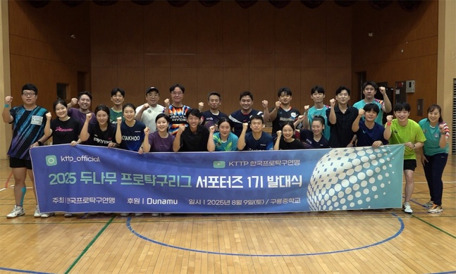 프로 탁구리그 서포터즈가 발대식을 열고 공식 출범했다. /사진=프로탁구연맹 제공