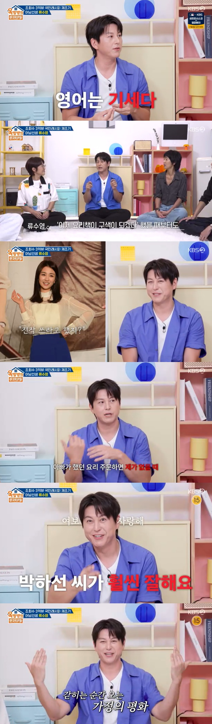 /사진=KBS 2TV '옥탑방의 문제아들' 방송 캡처 