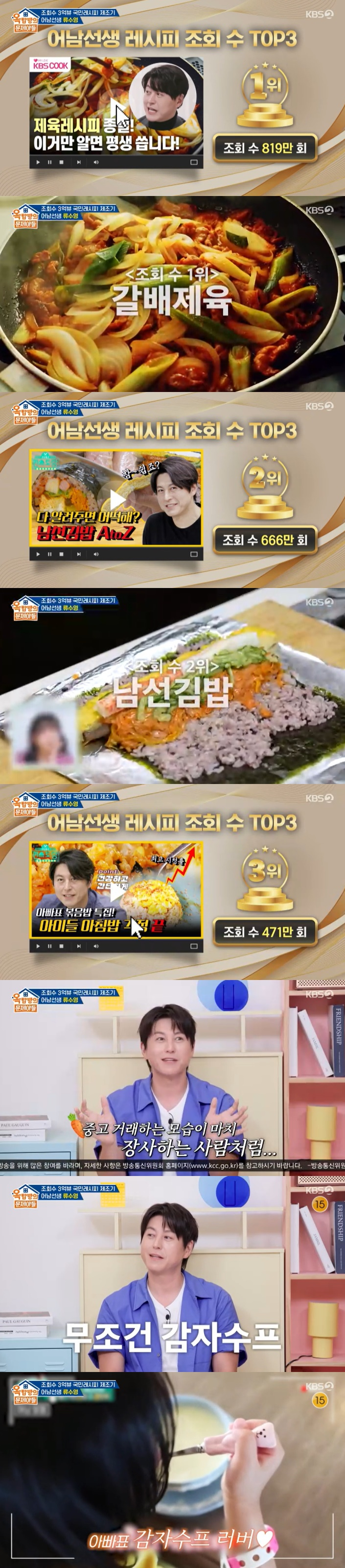 /사진=KBS 2TV '옥탑방의 문제아들' 방송 캡처 