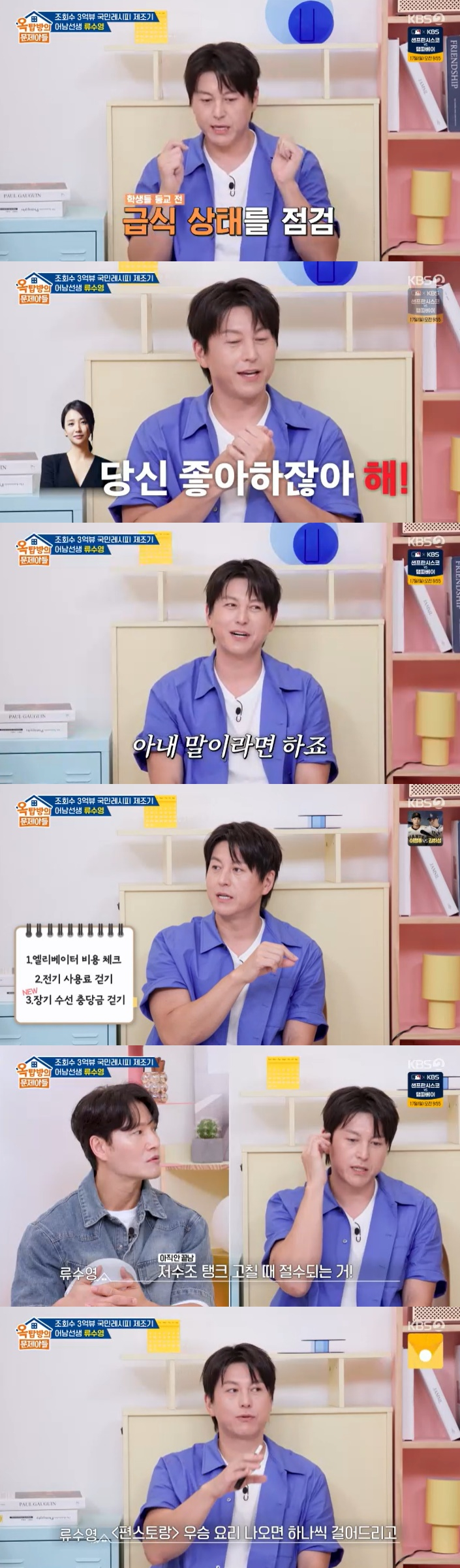 /사진=KBS 2TV '옥탑방의 문제아들' 방송 캡처 