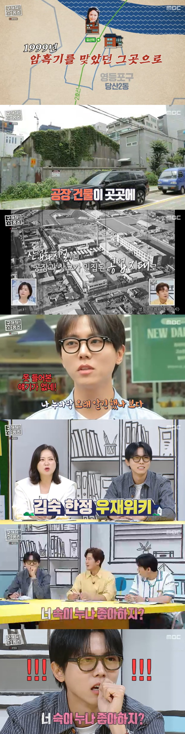 /사진=MBC '구해줘! 홈즈' 방송 캡처