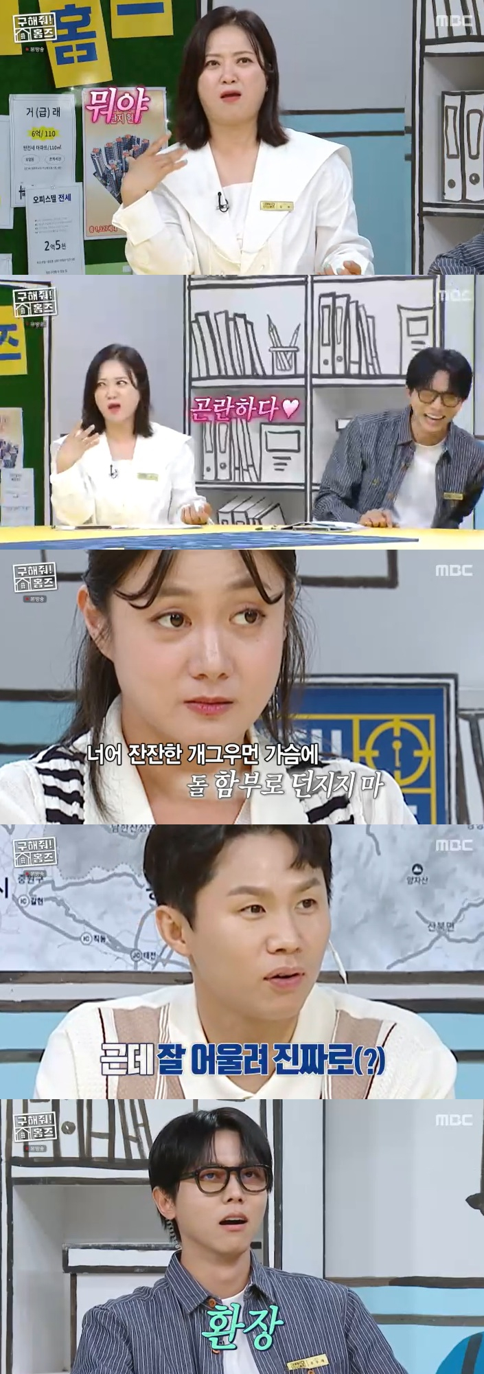 /사진=MBC '구해줘! 홈즈' 방송 캡처
