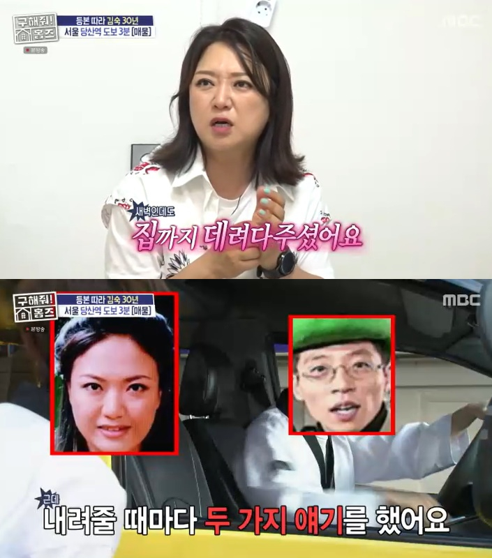 /사진=MBC '구해줘! 홈즈' 방송 캡처