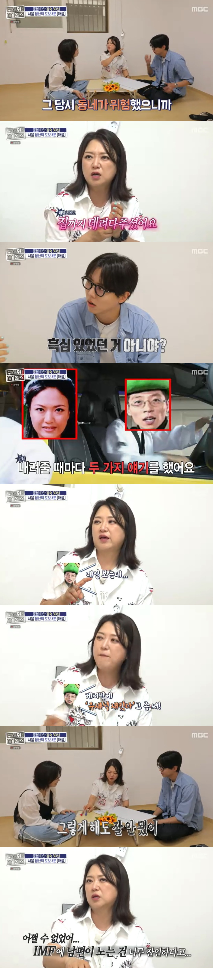 /사진=MBC '구해줘! 홈즈' 방송 캡처