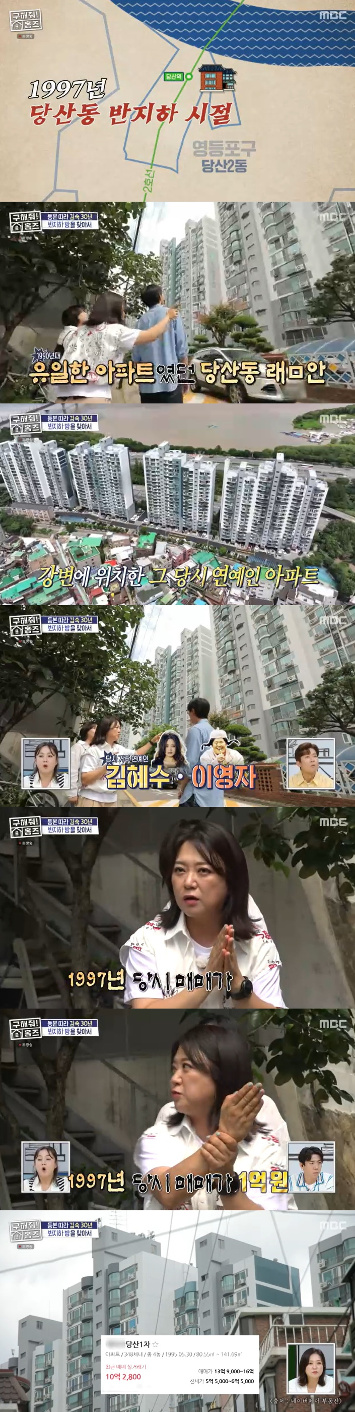 /사진=MBC '구해줘! 홈즈' 방송 캡처
