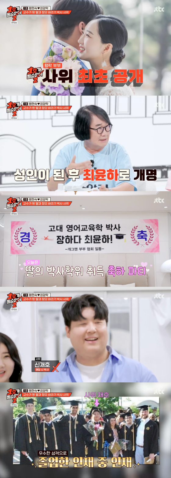/사진=JTBC 방송화면