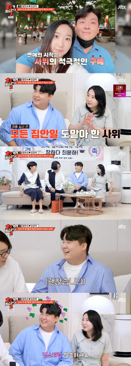 /사진=JTBC 방송화면