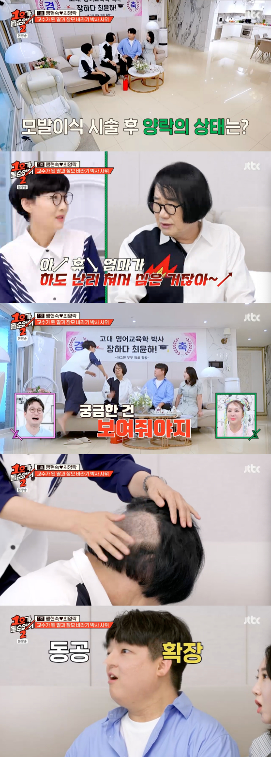 /사진=JTBC 방송화면