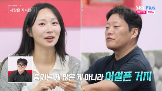 /사진=SBS플러스 방송화면