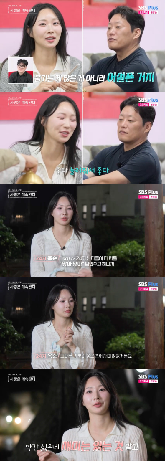/사진=SBS플러스 방송화면