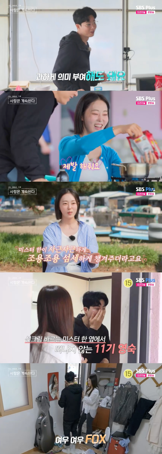 /사진=SBS플러스 방송화면