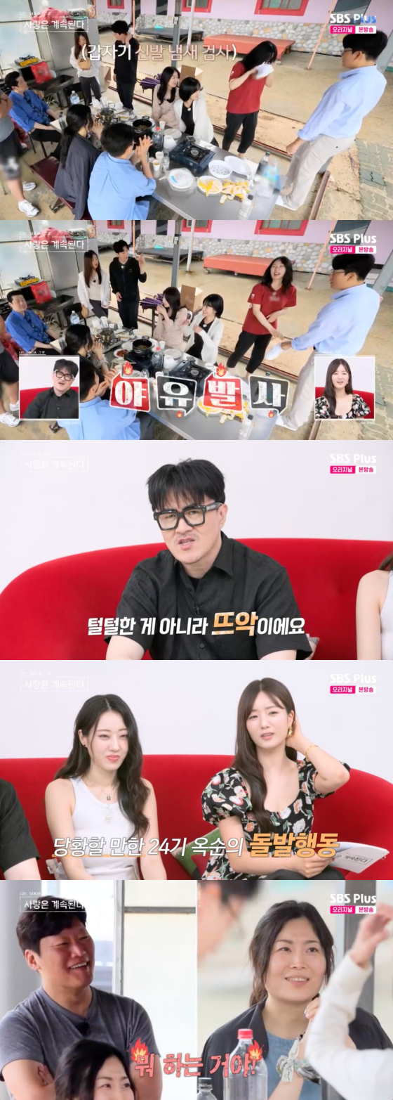/사진=SBS플러스 방송화면