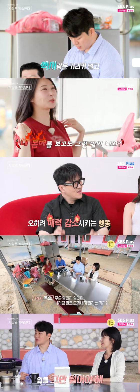 /사진=SBS플러스 방송화면