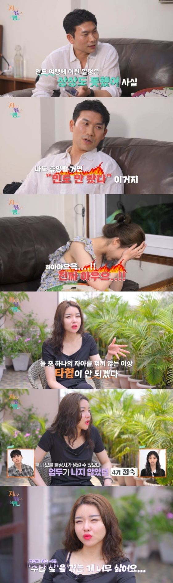 /사진= SBS Plus, ENA 예능 프로그램 '지지고 볶는 여행' 방송화면