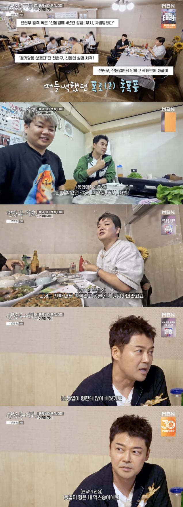 /사진='전현무계획2' 방송화면 캡쳐