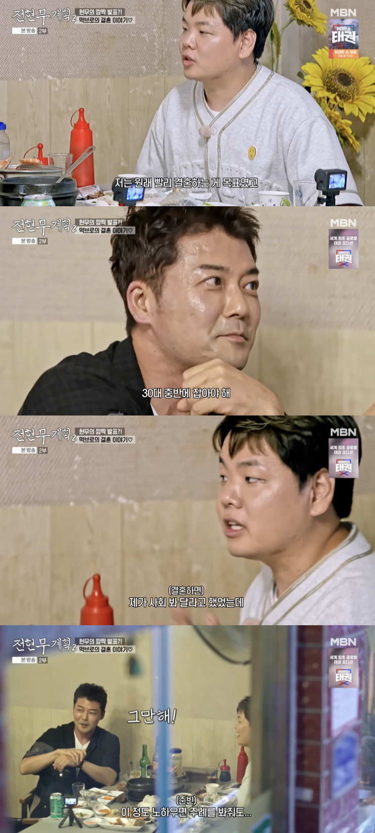 /사진='전현무계획2' 방송화면 캡쳐