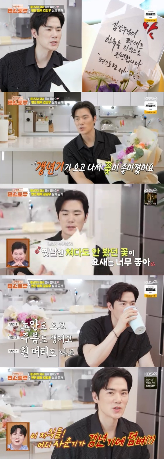 /사진= KBS 2TV 예능 프로그램 '신상출시 편스토랑' 방송화면