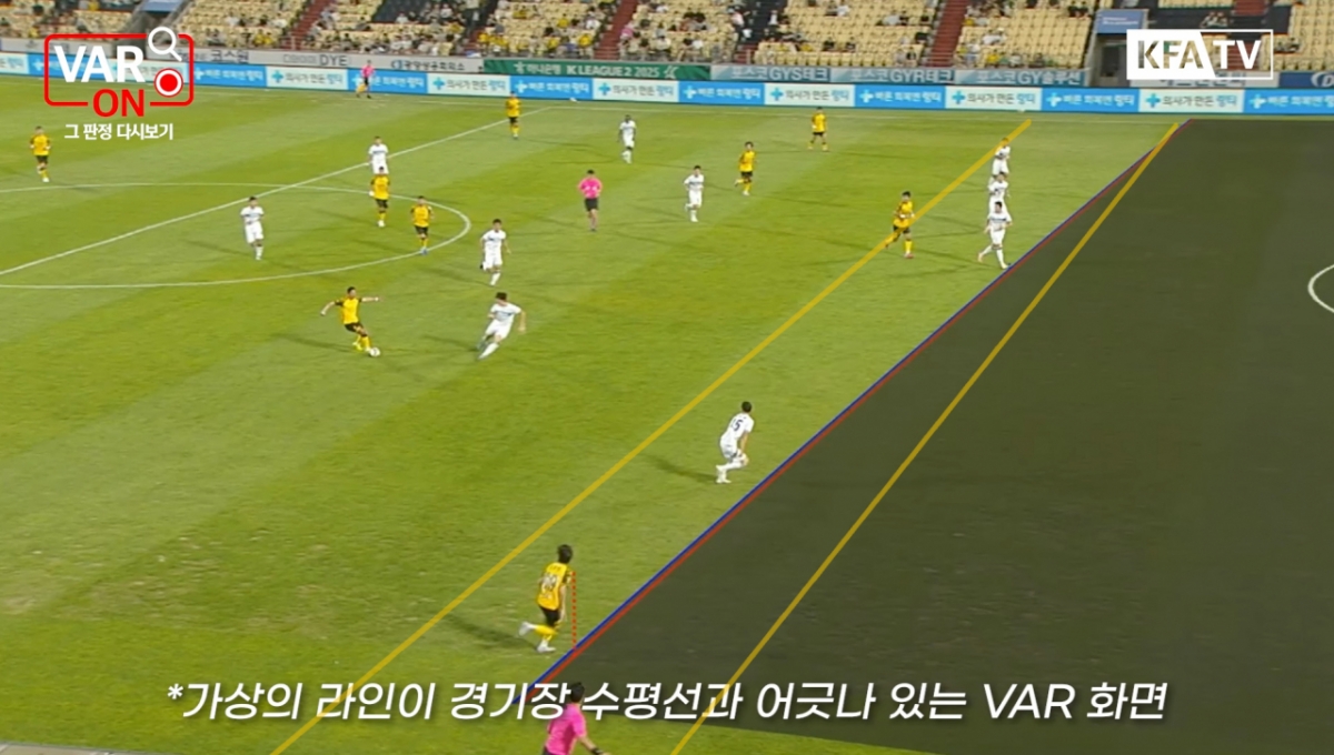 대한축구협회가 15일 VAR ON 콘텐츠를 통해 공개한 지난 10일 전남 드래곤즈-천안시티전 당시 비디오 판독(VAR) 화면. 노란색 2개의 선은 당시 그라운드 잔디를 따라 임의로 그려 넣은 선. /사진=대한축구협회 VAR ON 캡처