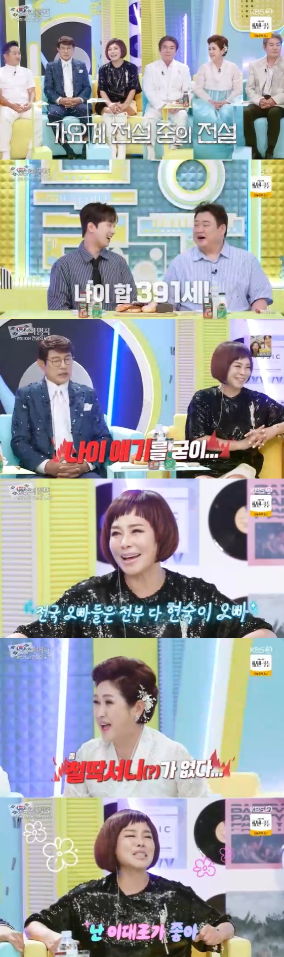 /사진=KBS 2TV 예능 프로그램 '불후의 명곡' 방송화면
