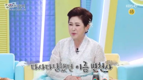 /사진= KBS 2TV 예능 프로그램 '불후의 명곡' 방송화면