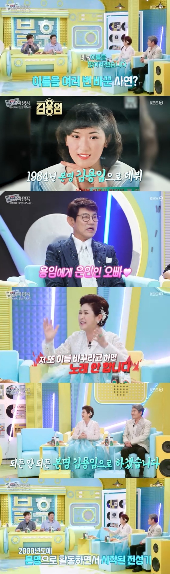 /사진= KBS 2TV 예능 프로그램 '불후의 명곡' 방송화면