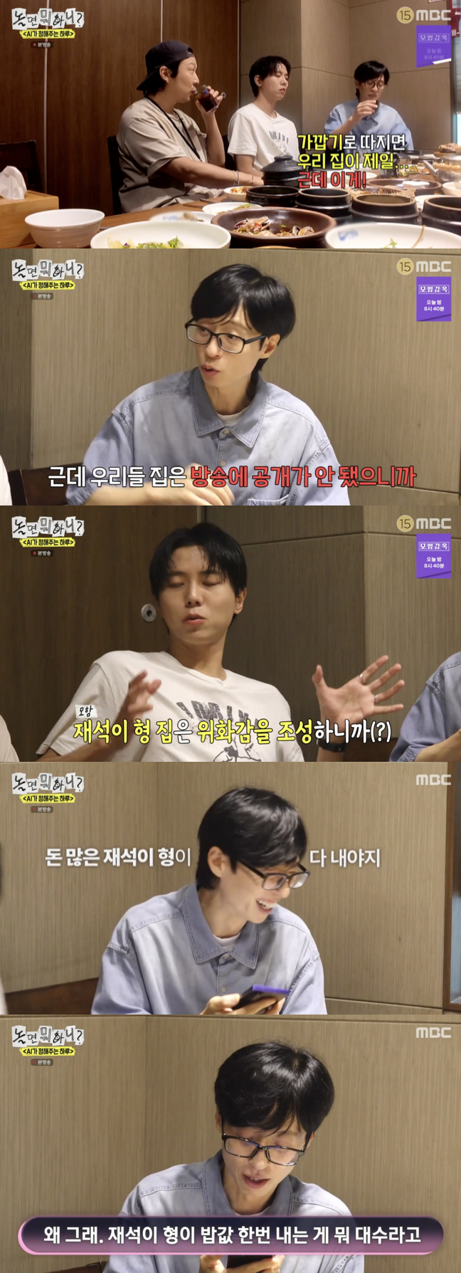 /사진='놀면뭐하니?' 방송화면 캡쳐