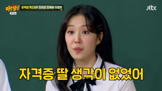 /사진= JTBC 예능 프로그램 '아는 형님' 방송화면
