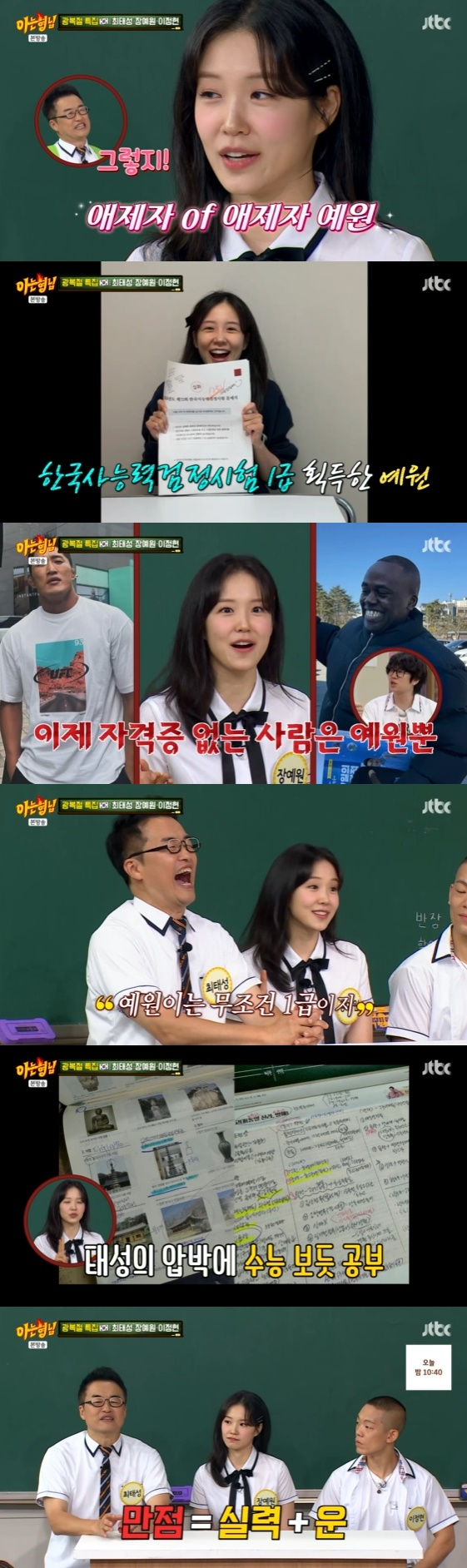 /사진= JTBC 예능 프로그램 '아는 형님' 방송화면
