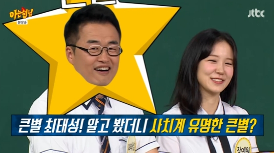 /사진= JTBC 예능 프로그램 '아는 형님' 방송화면