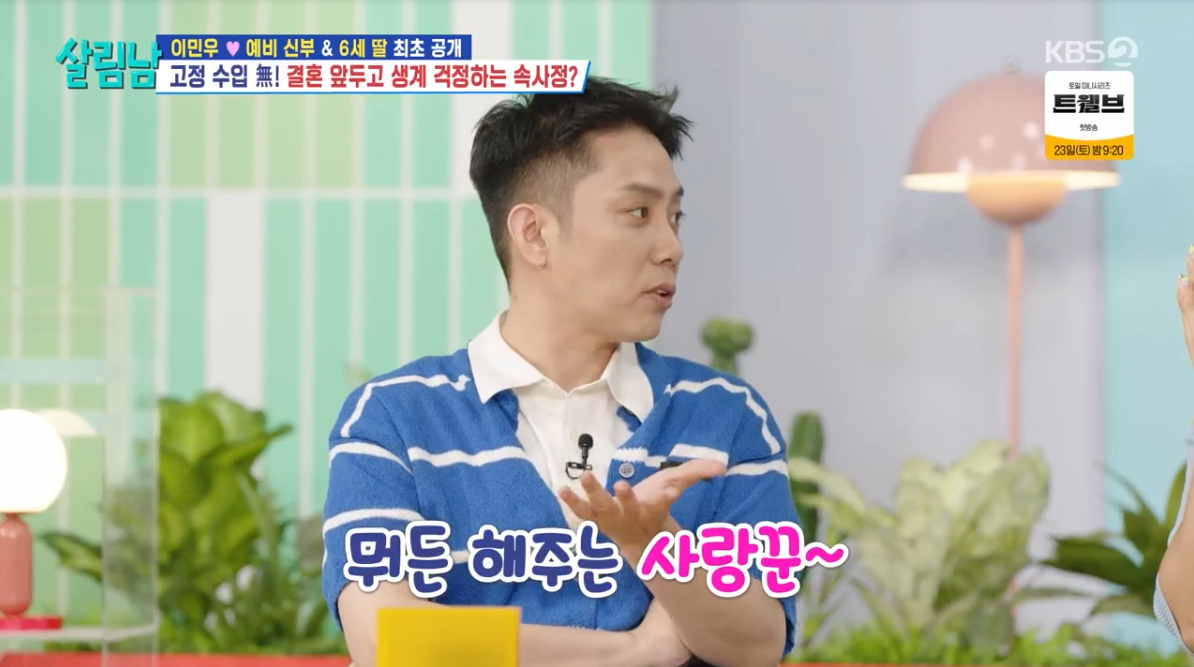 /사진=KBS 2TV '살림하는 남자들'