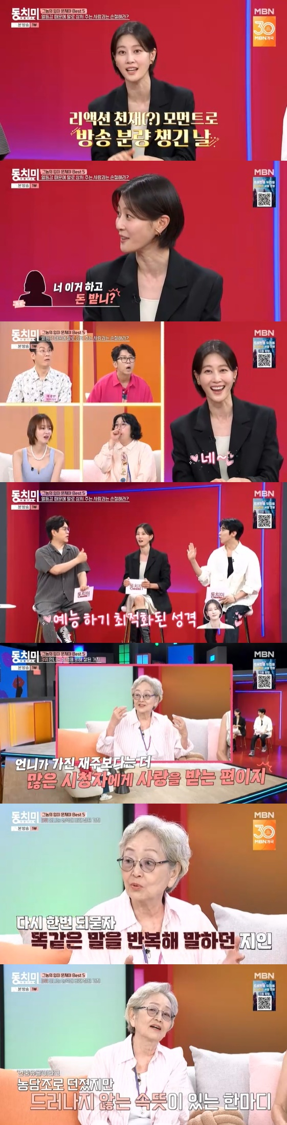/사진= MBN 예능 프로그램 '속풀이쇼 동치미' 방송화면