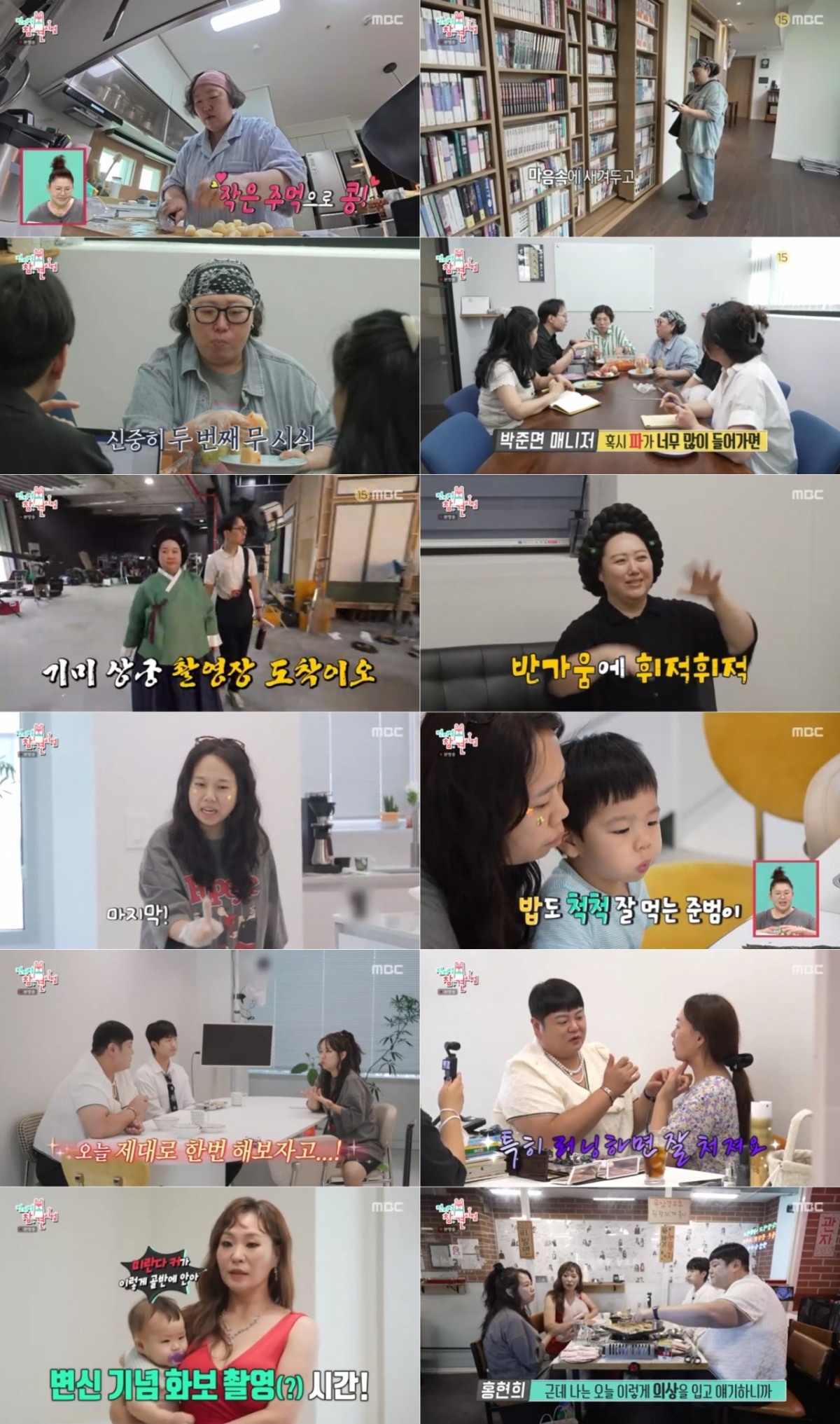 사진=MBC 전지적 참견 시점