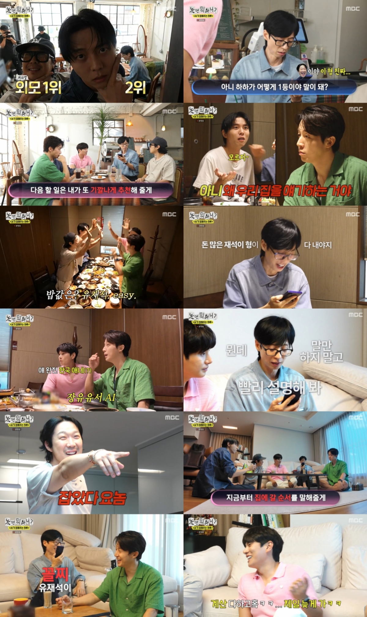 사진=MBC 놀면 뭐하니?