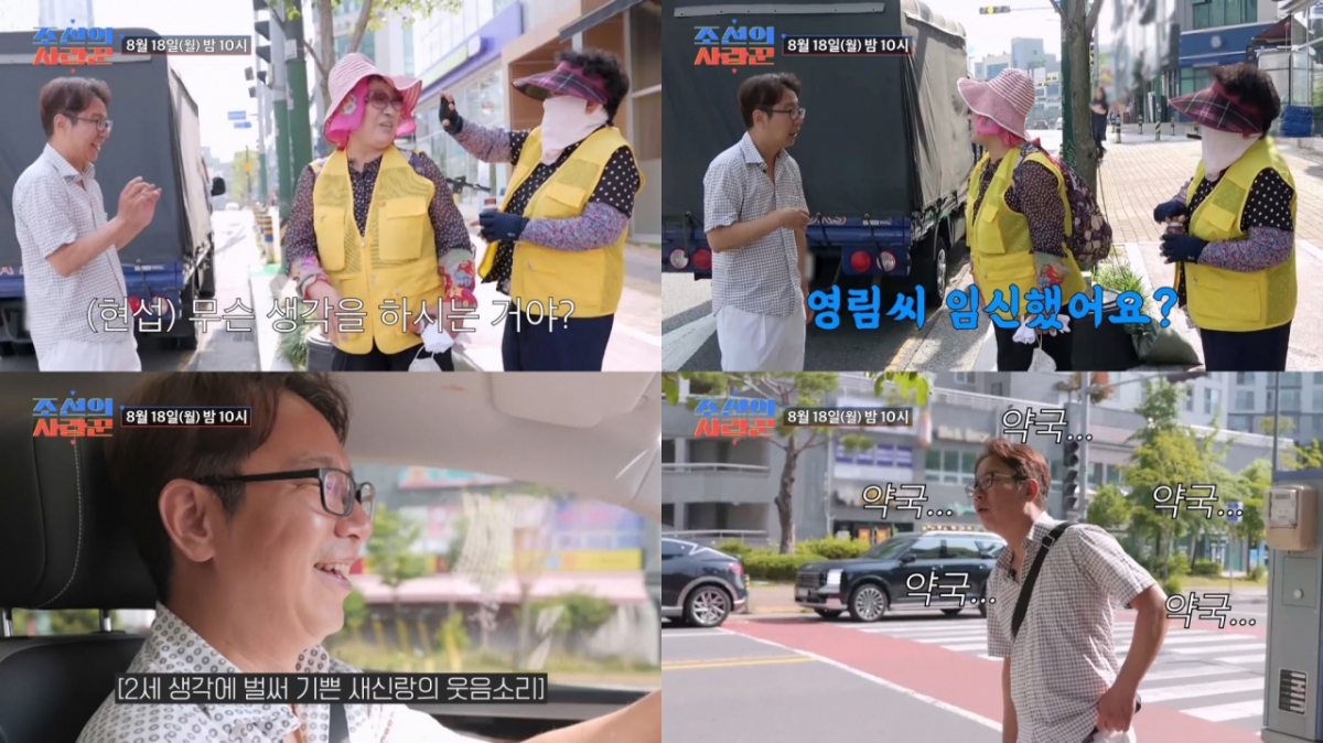 사진=TV CHOSUN 조선의 사랑꾼