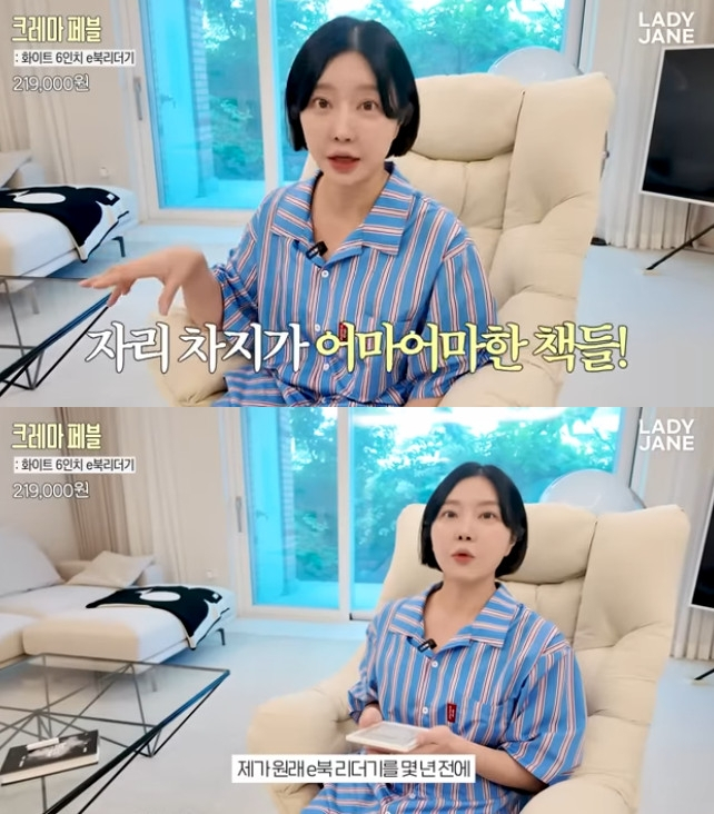 레이디제인 / 사진=유튜브 채널 레이디제인 