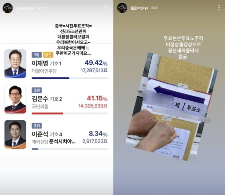  장채환의 SNS 게시물. /사진=장채환 SNS 갈무리
