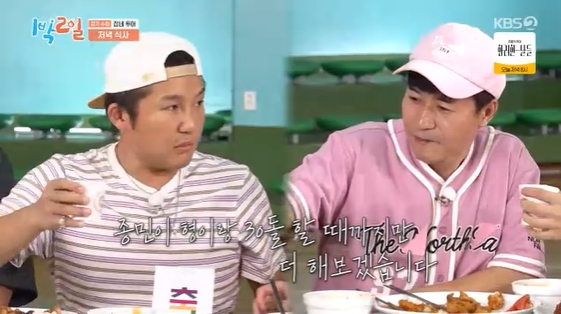 /사진= KBS 2TV '1박2일 시즌4' 방송화면