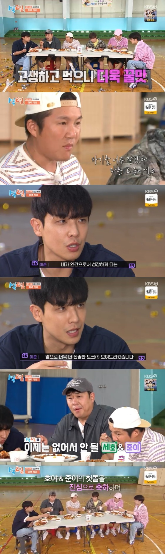 /사진= KBS 2TV '1박2일 시즌4' 방송화면