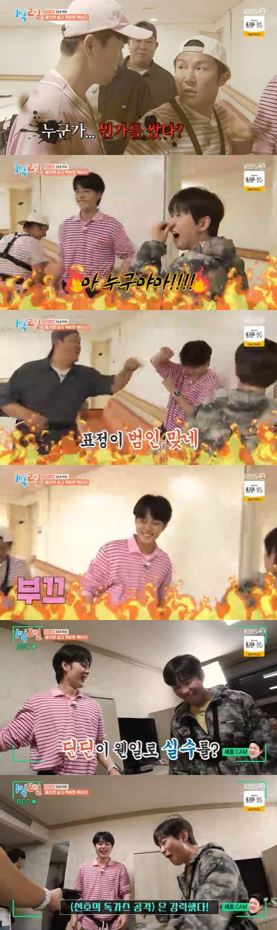 /사진= KBS 2TV '1박2일 시즌4' 방송화면