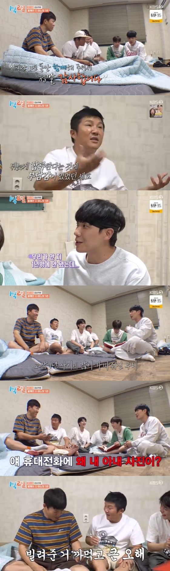 /사진=KBS 2TV '1박2일 시즌4' 방송화면