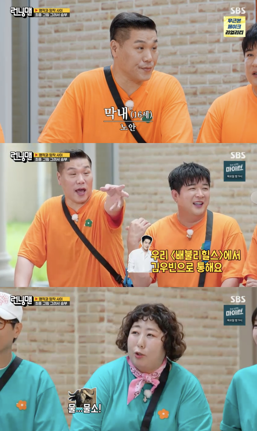 /사진='런닝맨' 방송화면 캡쳐