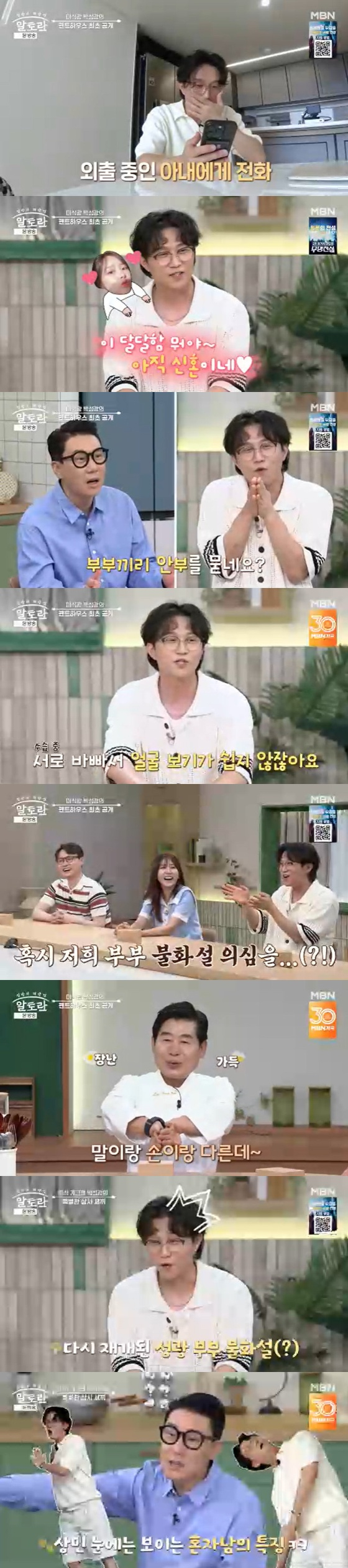/사진=MBN '알토란' 캡처