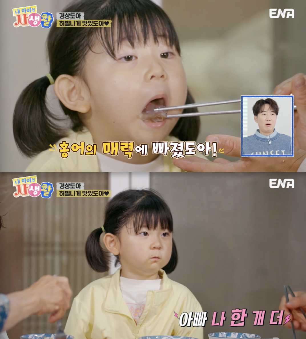 /사진='내 아이의 사생활' 방송화면 캡쳐